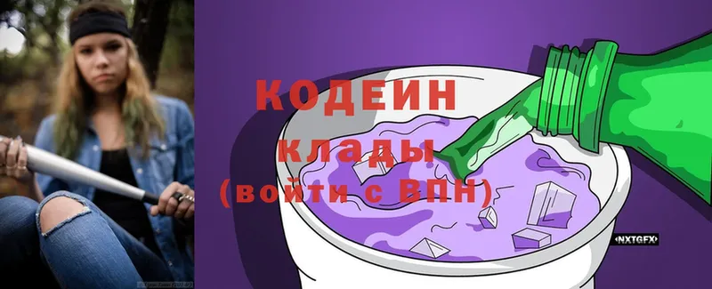 Кодеин Purple Drank  Белоярский 